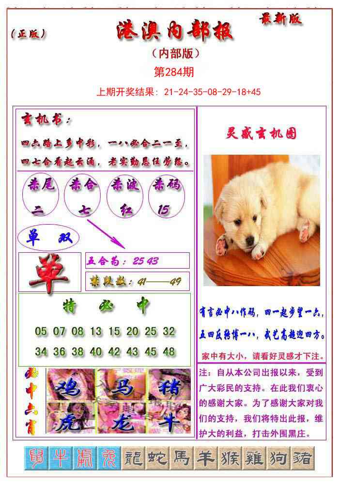 284期港澳报[图]