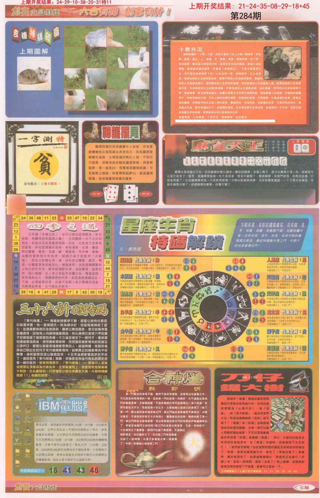 284期创富C[图]