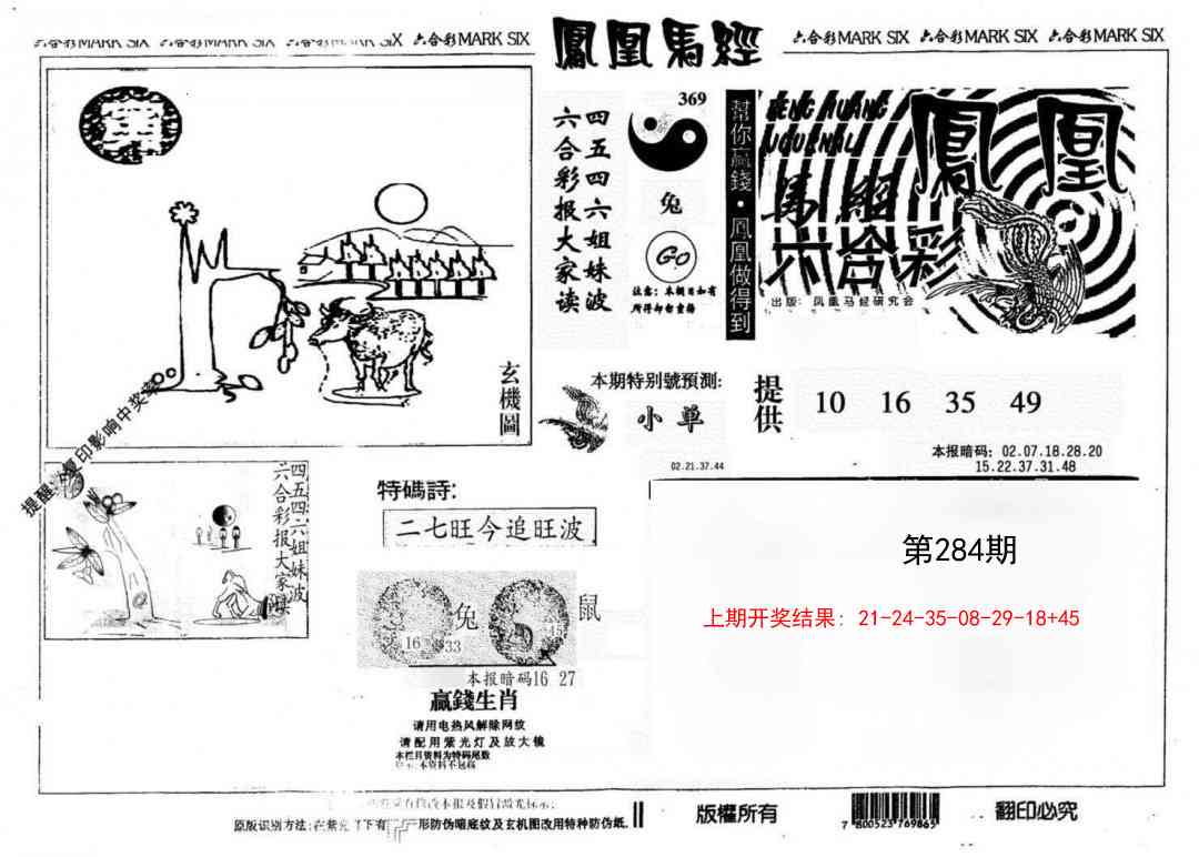 284期另版凤凰马经[图]