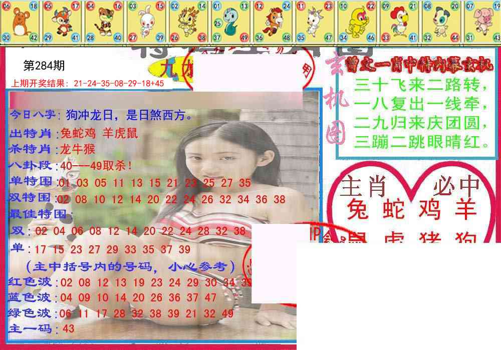 284期特码生肖图[图]