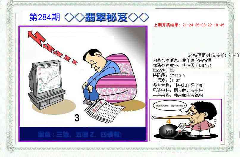 284期另翡翠秘笈[图]