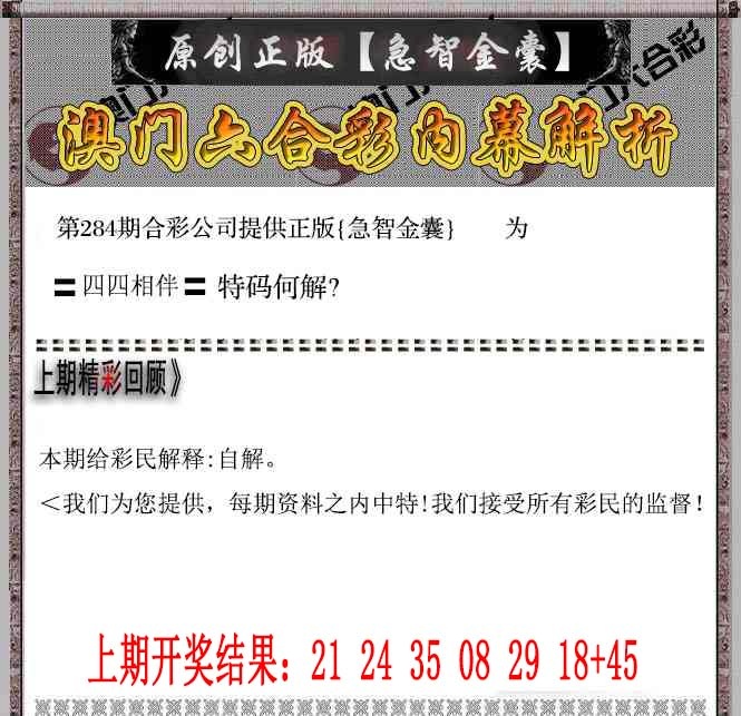 284期急智金囊[图]