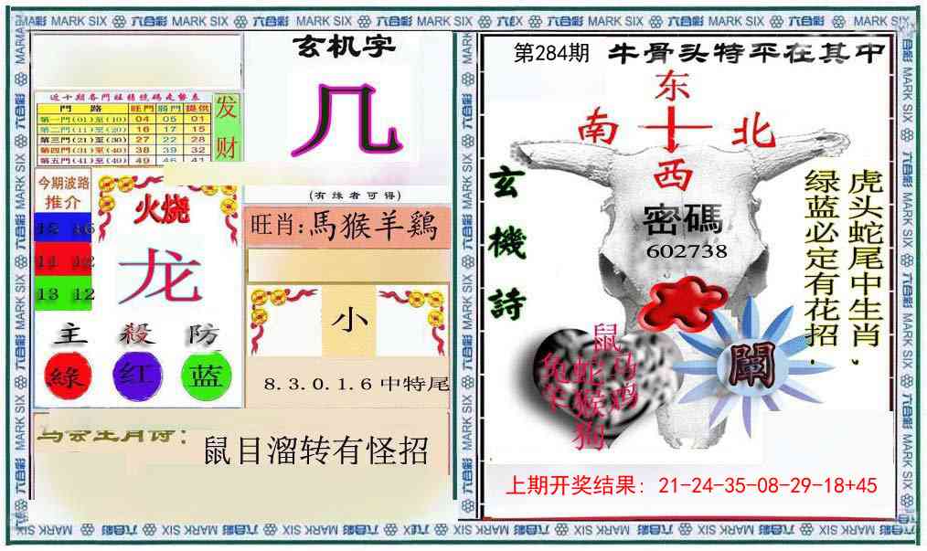 284期六合救世报+牛头报[图]