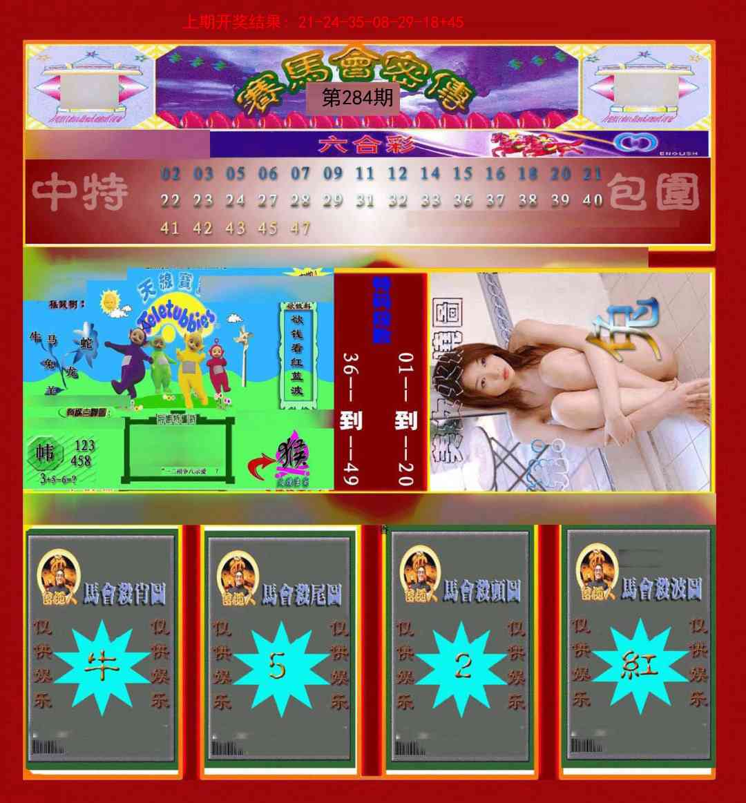284期赛马会密传[图]