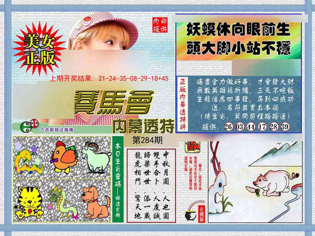 284期内幕透特[图]