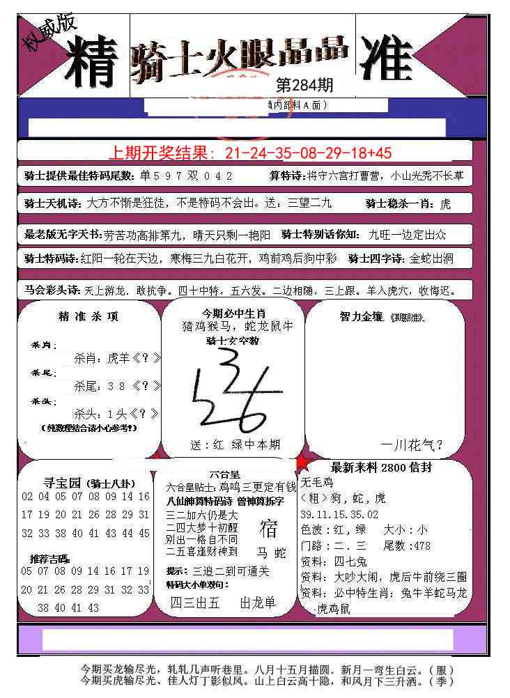 284期骑士火眼晶晶a[图]