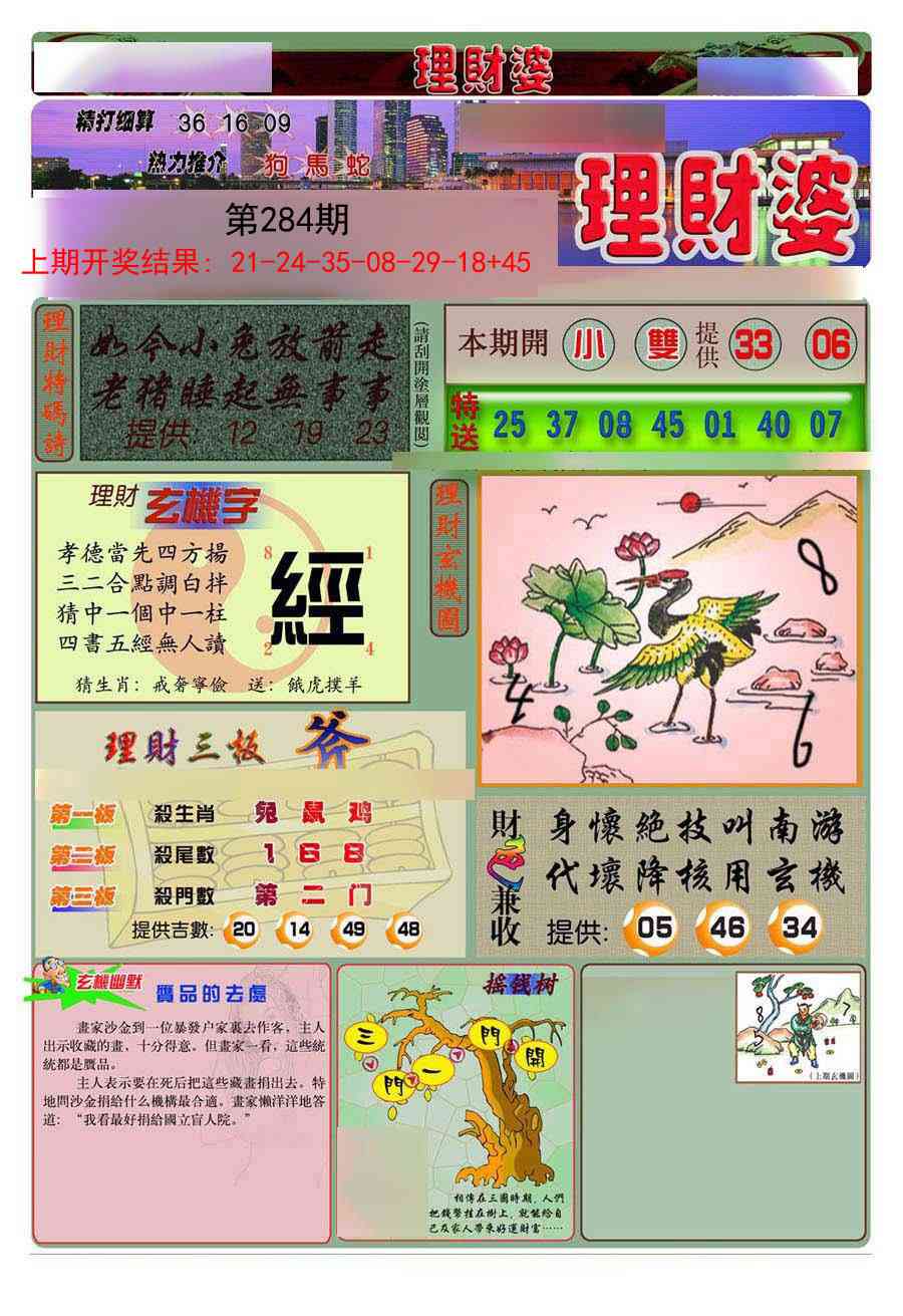 284期理财婆[图]