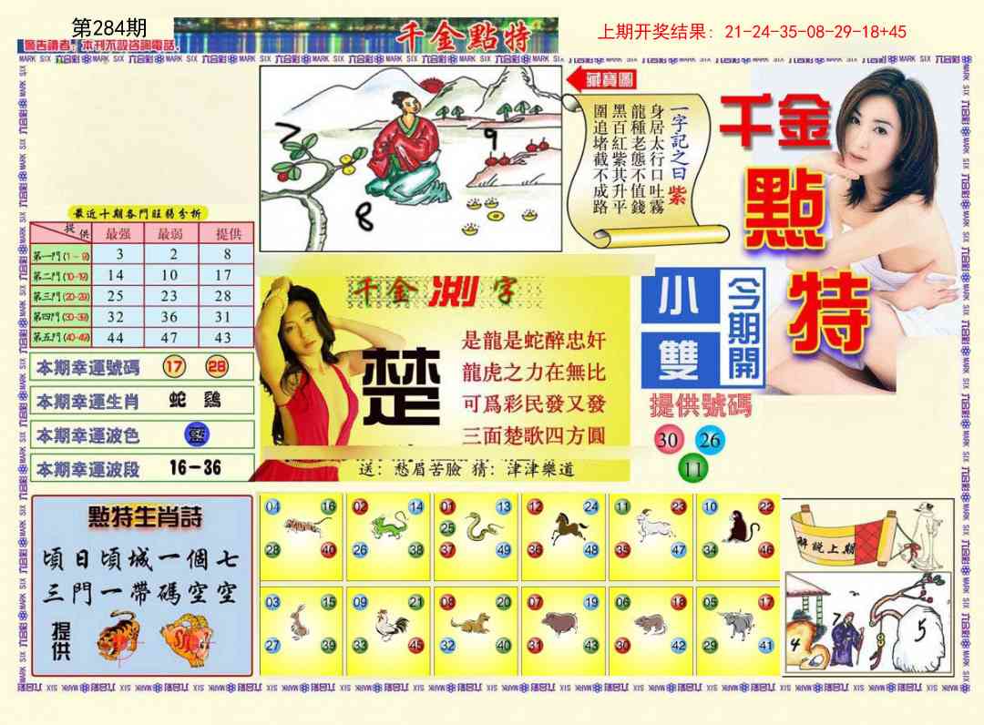 284期千金点特A[图]