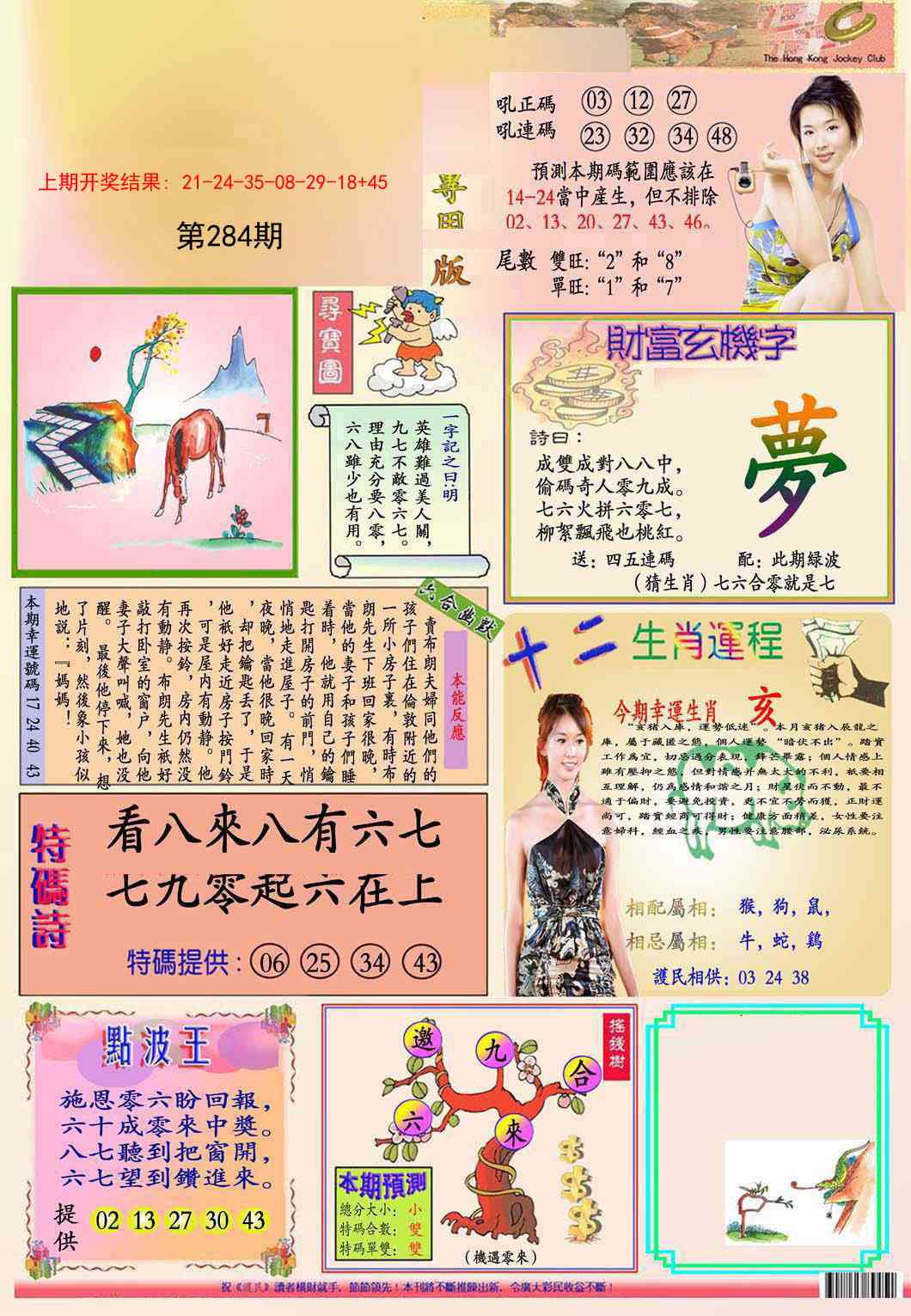 284期九龍专用版(推荐)[图]