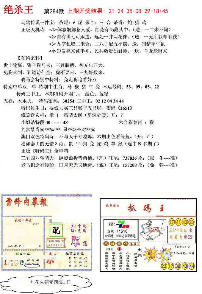 284期蓝天报(绝杀王)[图]