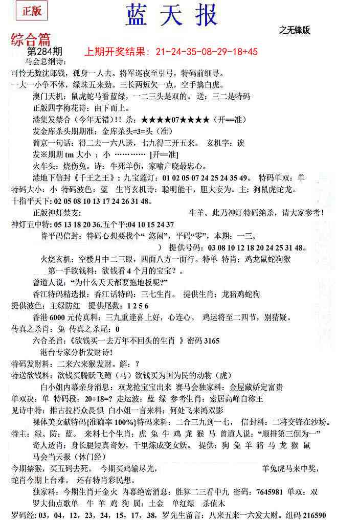 284期蓝天报(之无锋版)[图]
