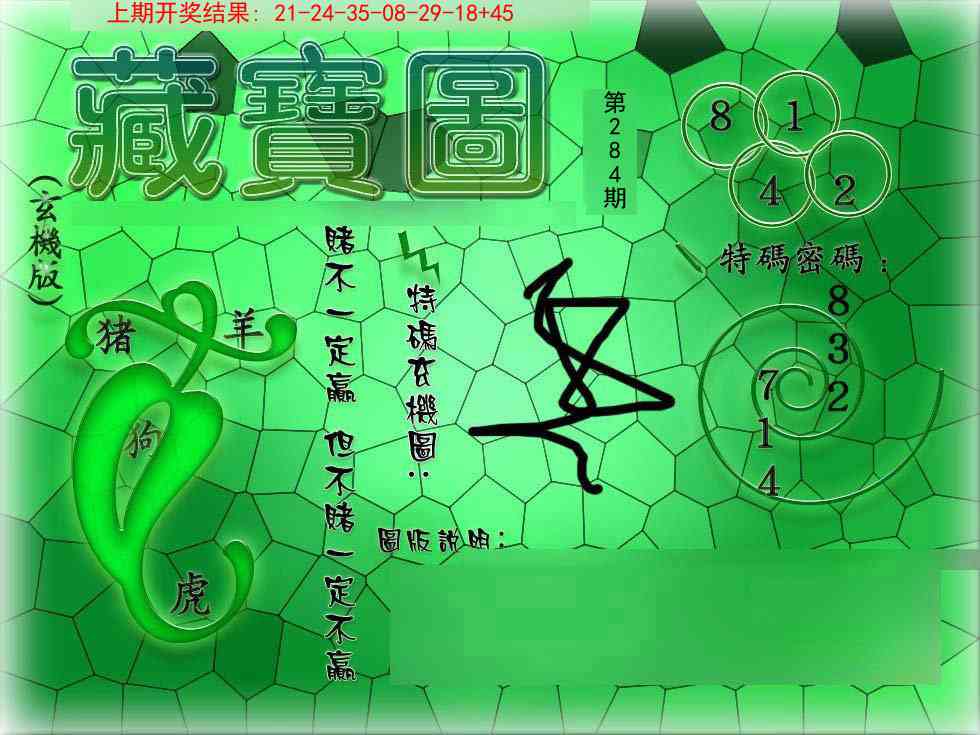 284期九龍玄机报[图]