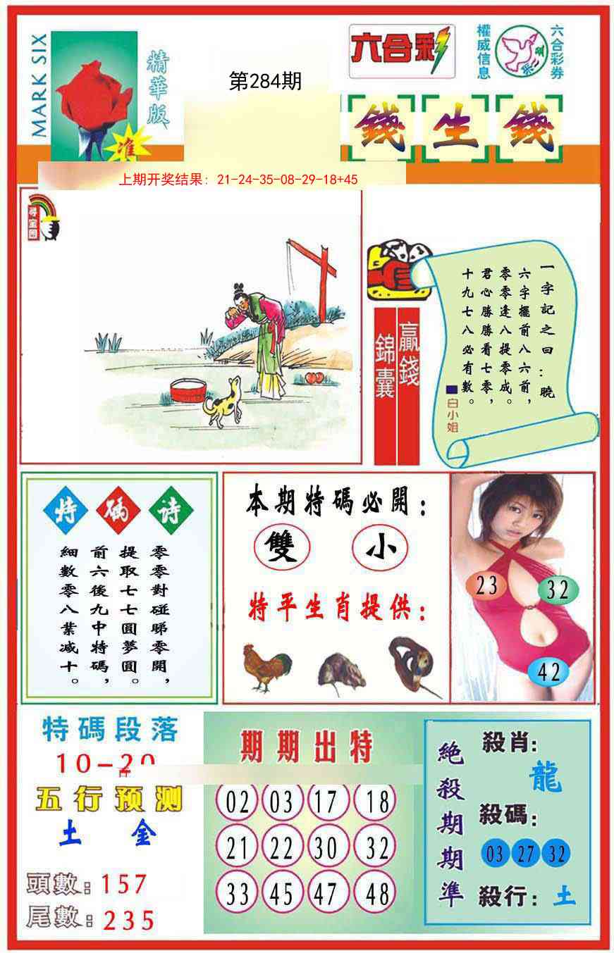 284期九龍钱生钱(推荐)[图]