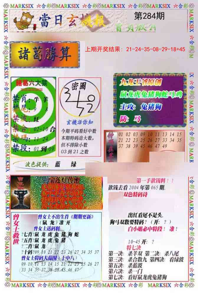 284期当日玄机-1[图]