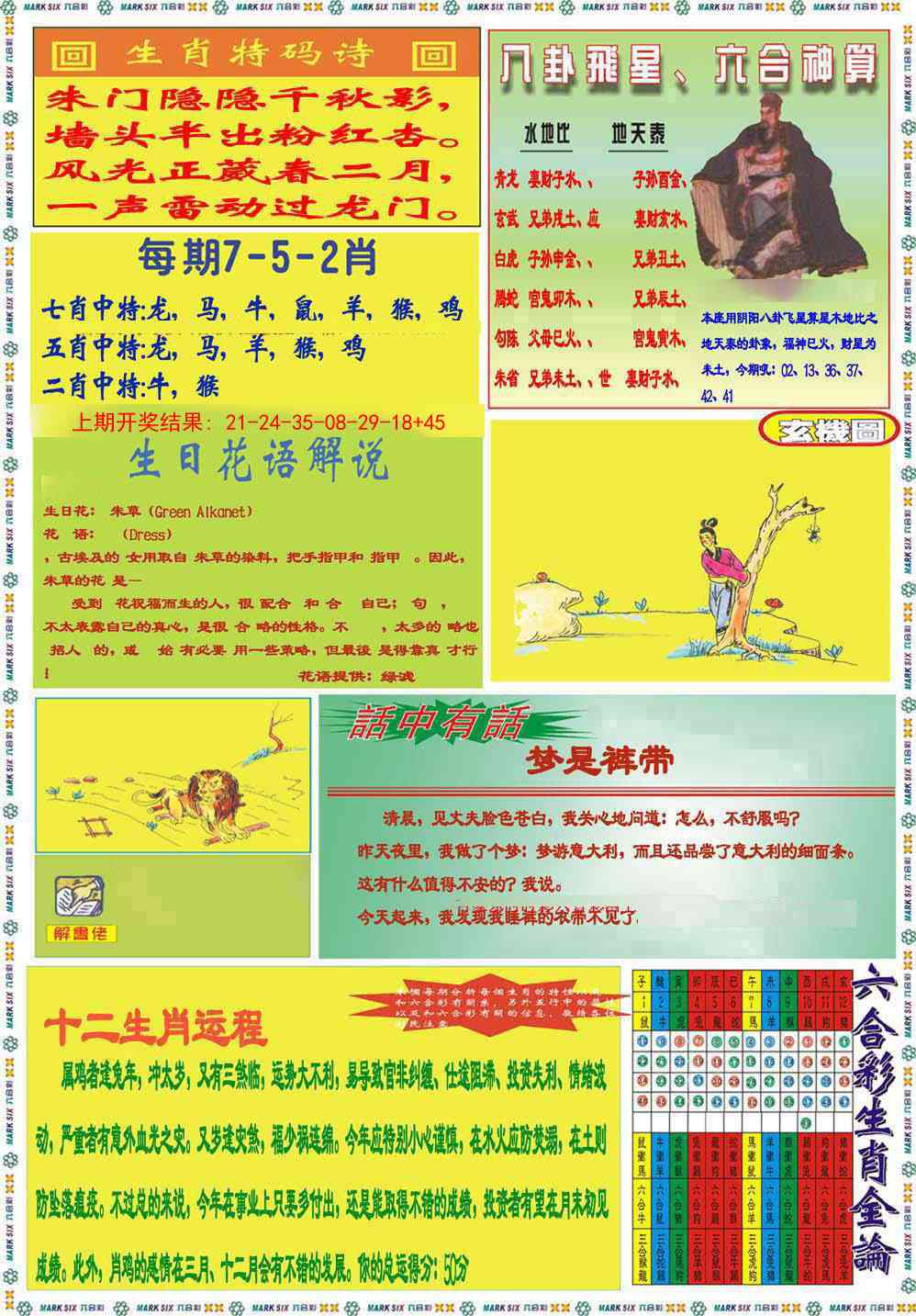 284期九龍马经B(推荐)[图]