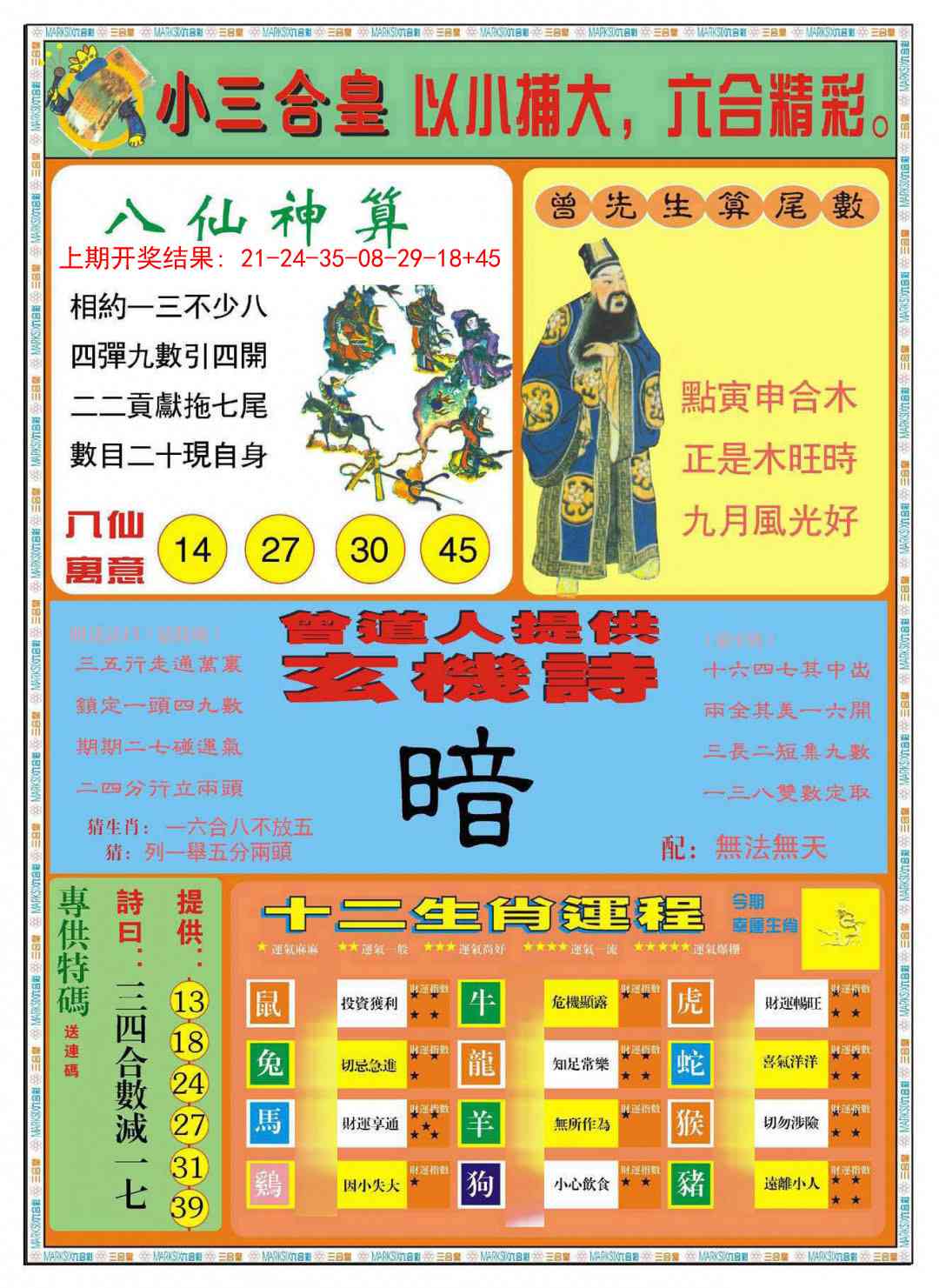 284期小三合皇B[图]