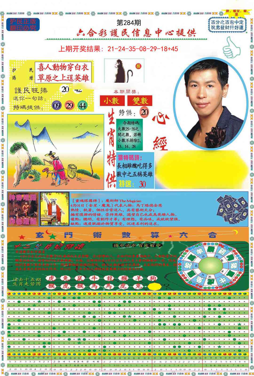 284期九龍心经A(推荐)[图]