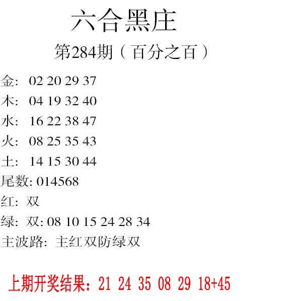 284期六合黑庄[图]