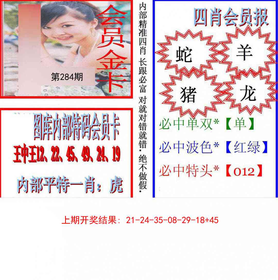 284期九龍四肖会员报[图]