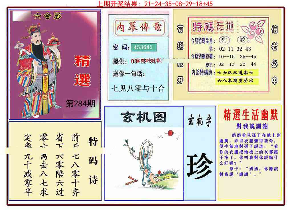 284期九龍精选(推荐)[图]