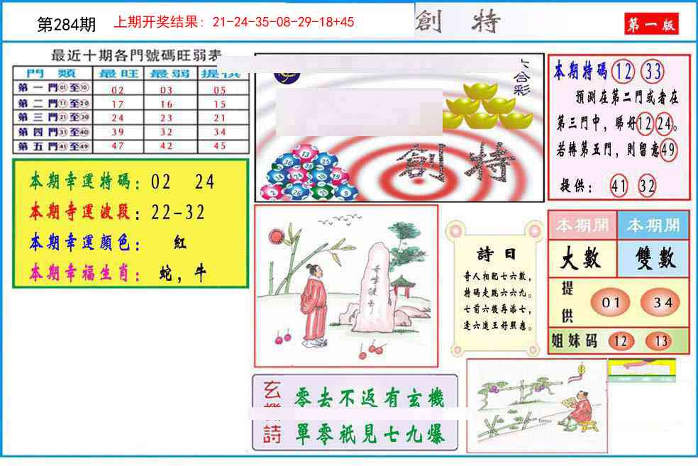 284期九龍创特A(推荐)[图]