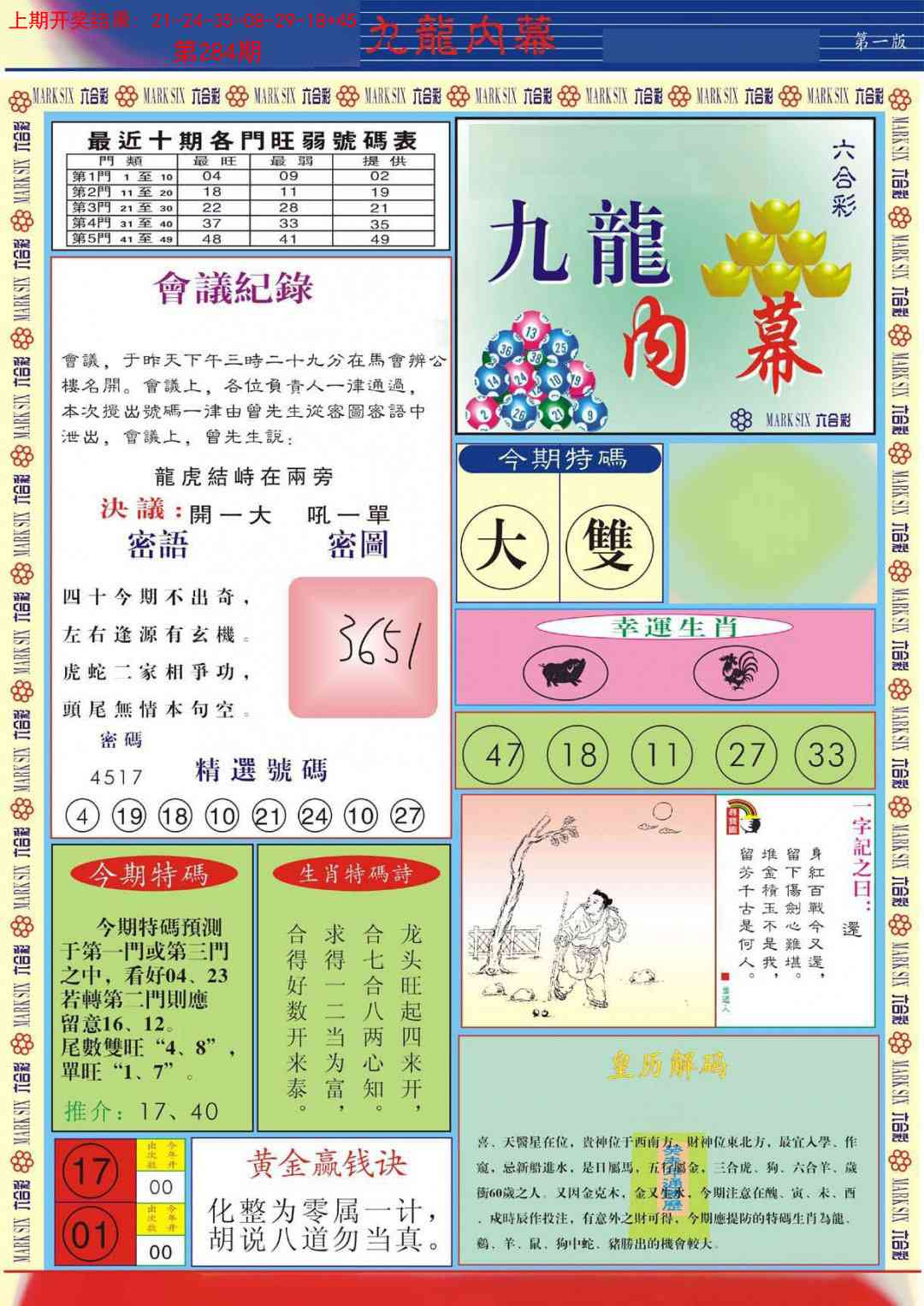 284期九龙内幕A[图]