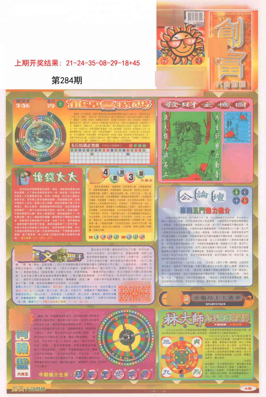284期创富A[图]