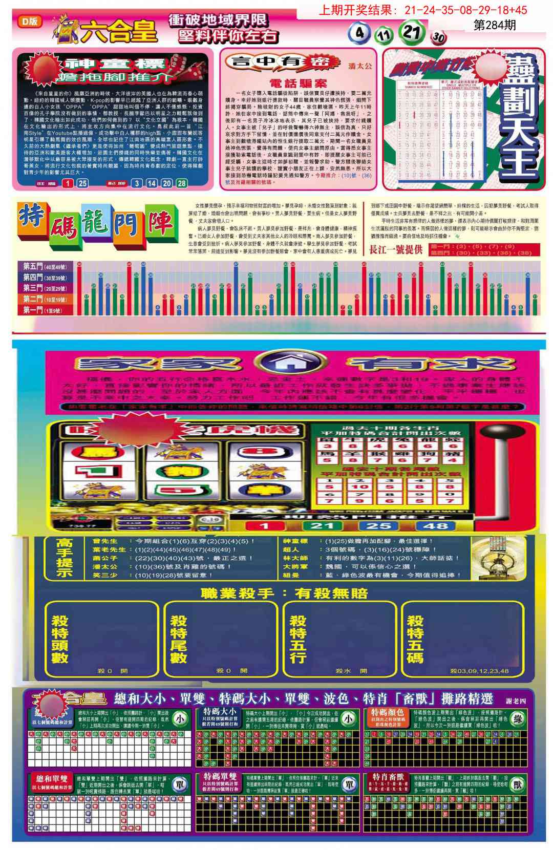 284期六合皇B[图]