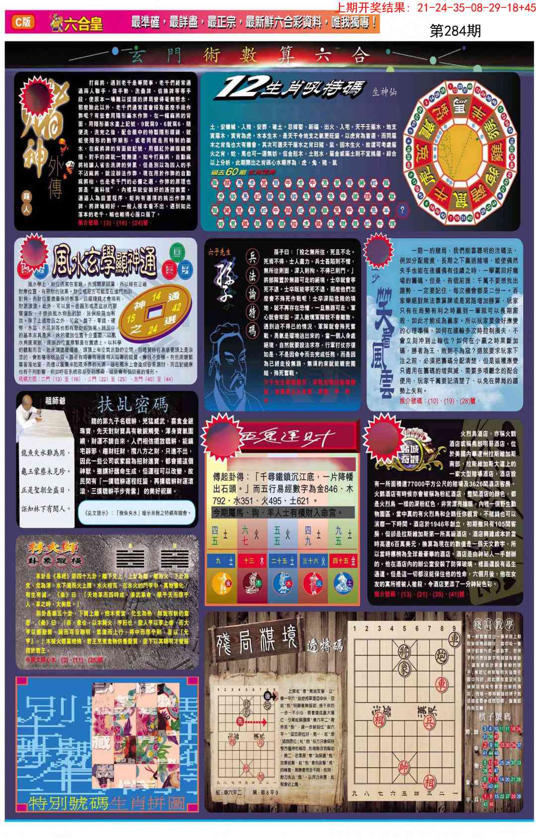 284期六合皇C[图]