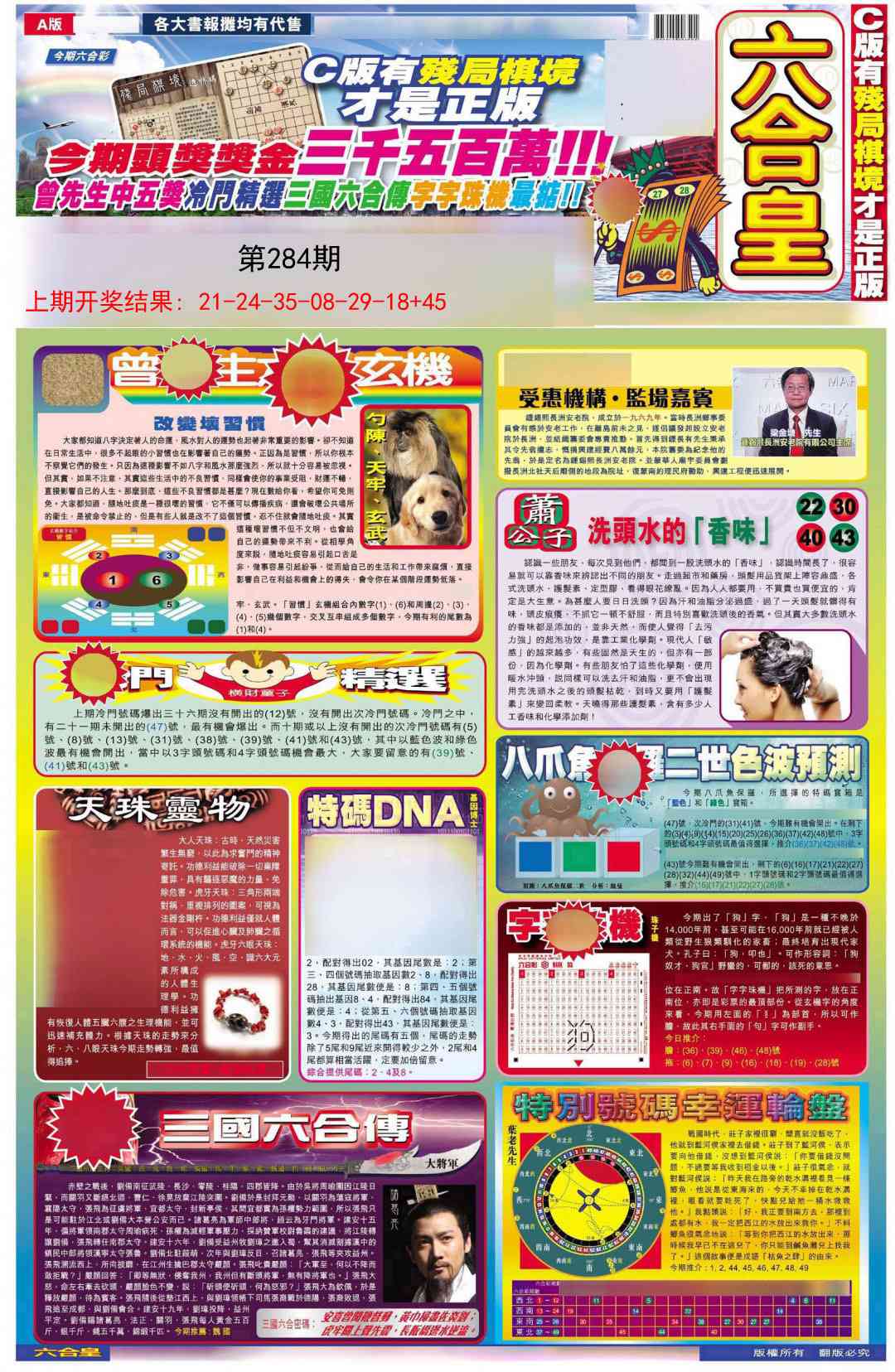 284期六合皇A[图]