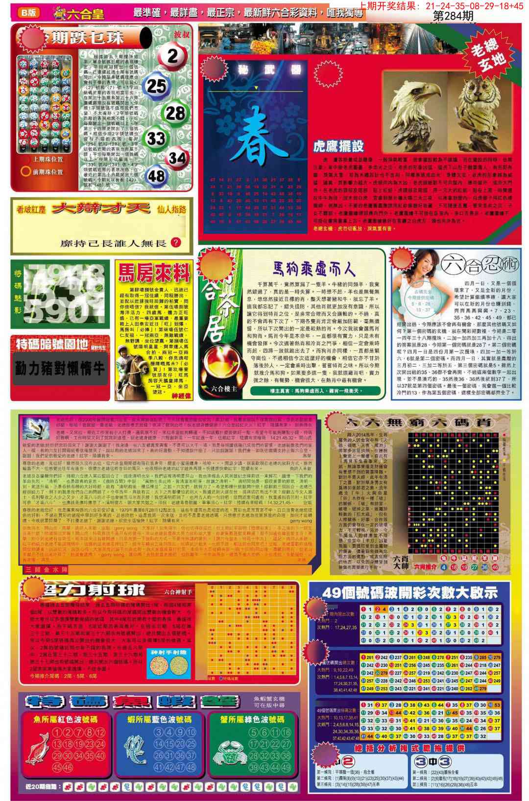 284期六合皇D[图]