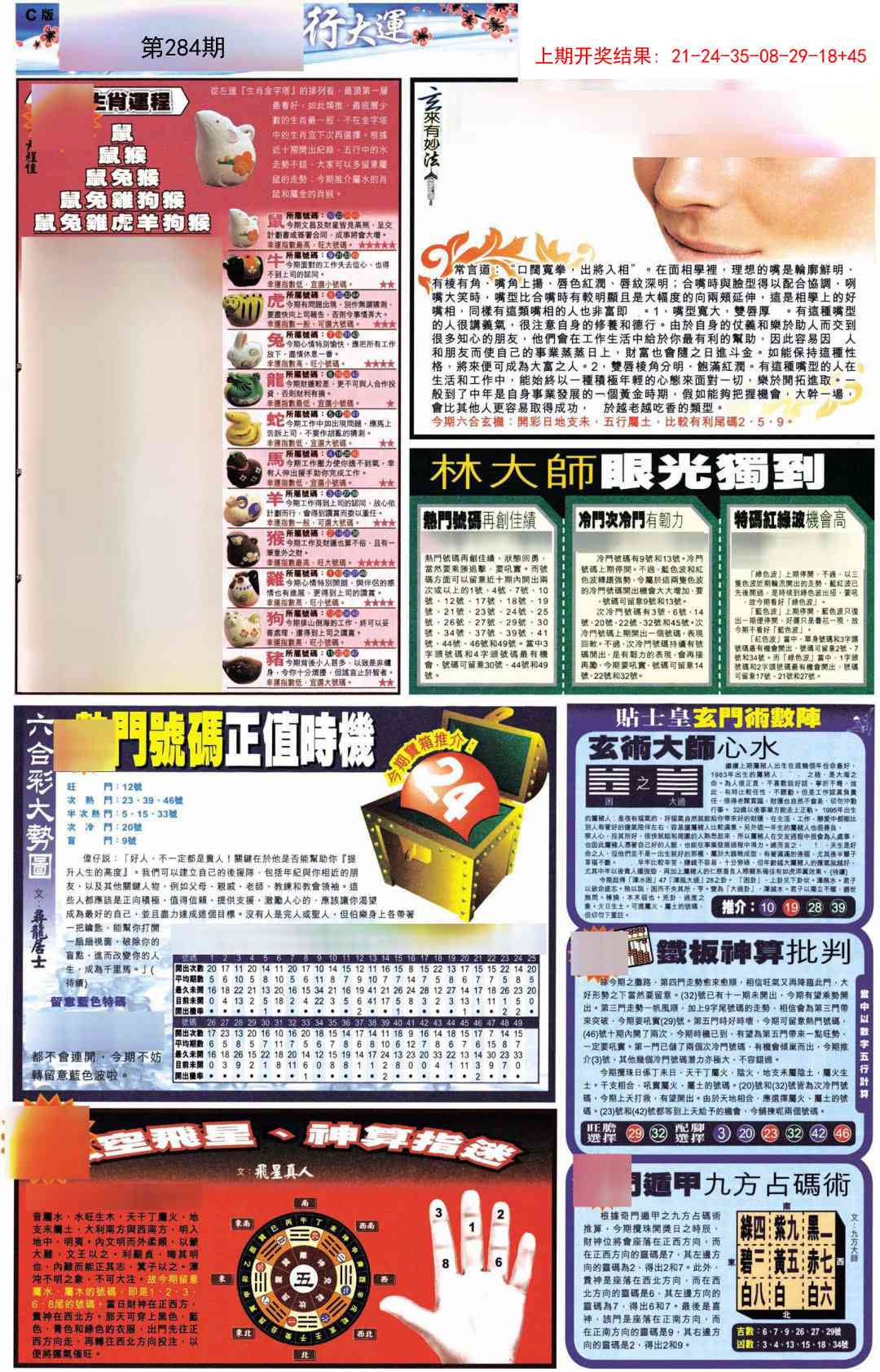 284期贴士皇C加大版[图]