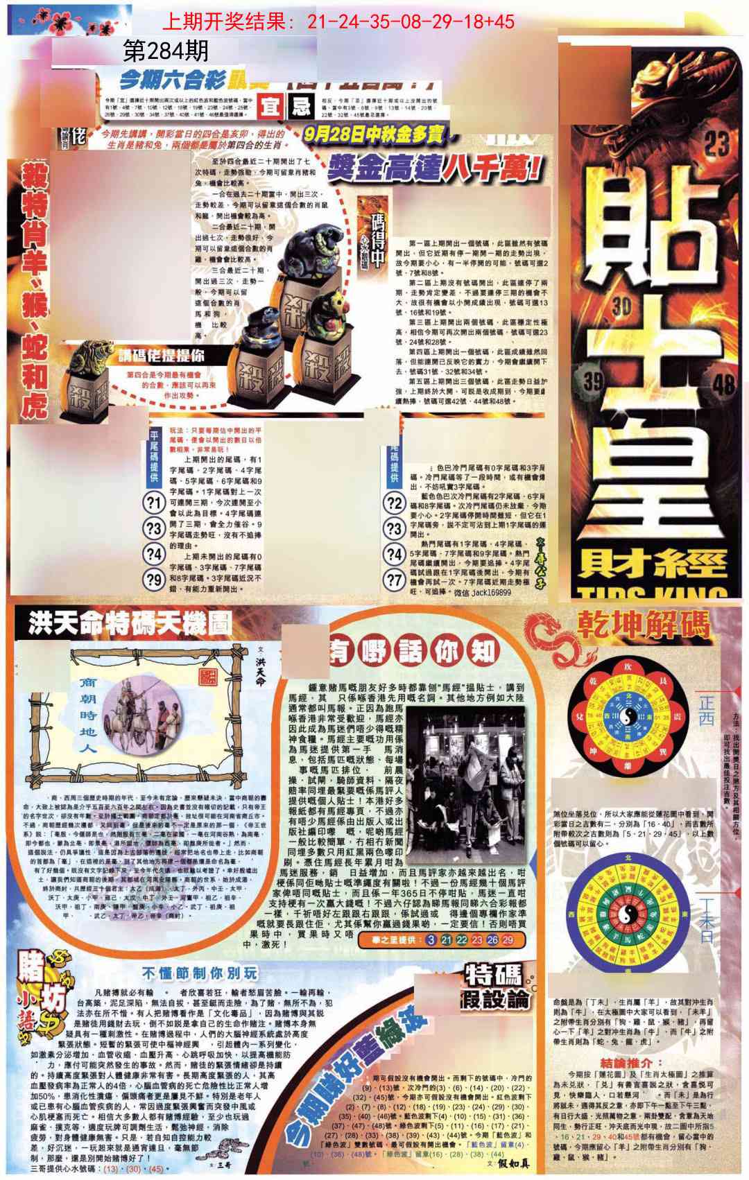 284期贴士皇A加大版[图]