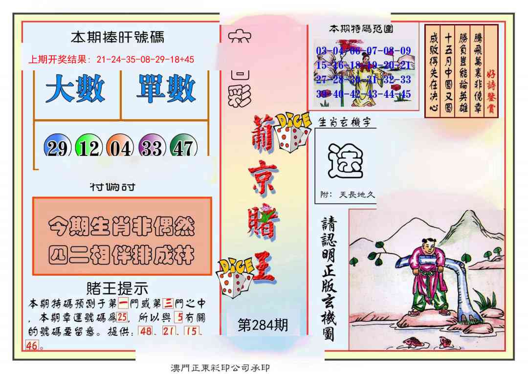 284期葡京赌王彩[图]