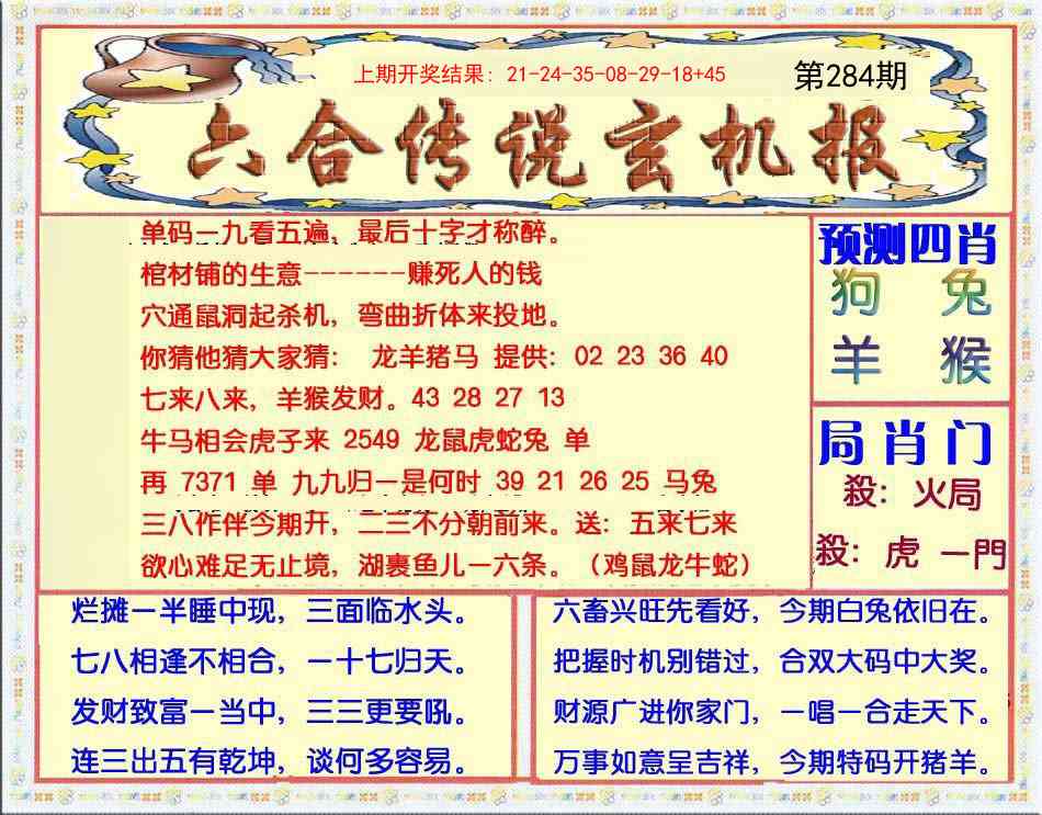 284期六合传说(玄机版)[图]
