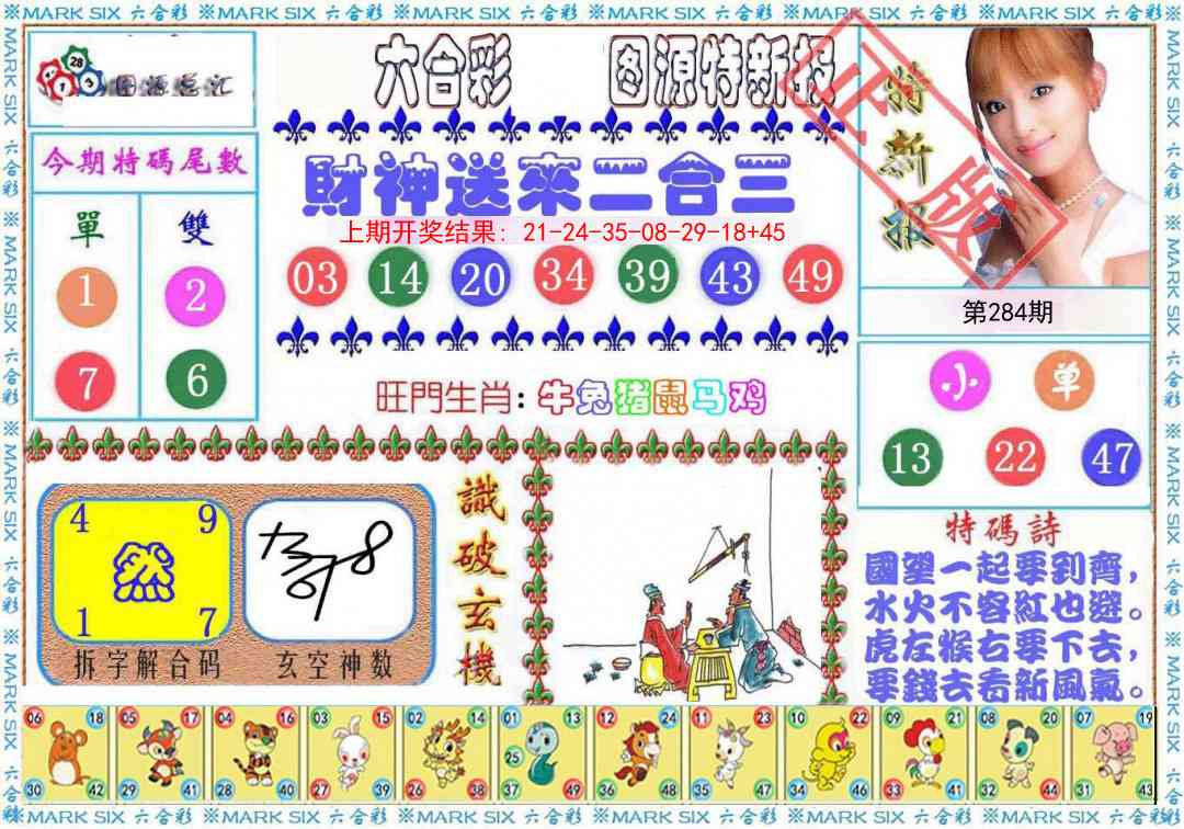 284期特新报[图]