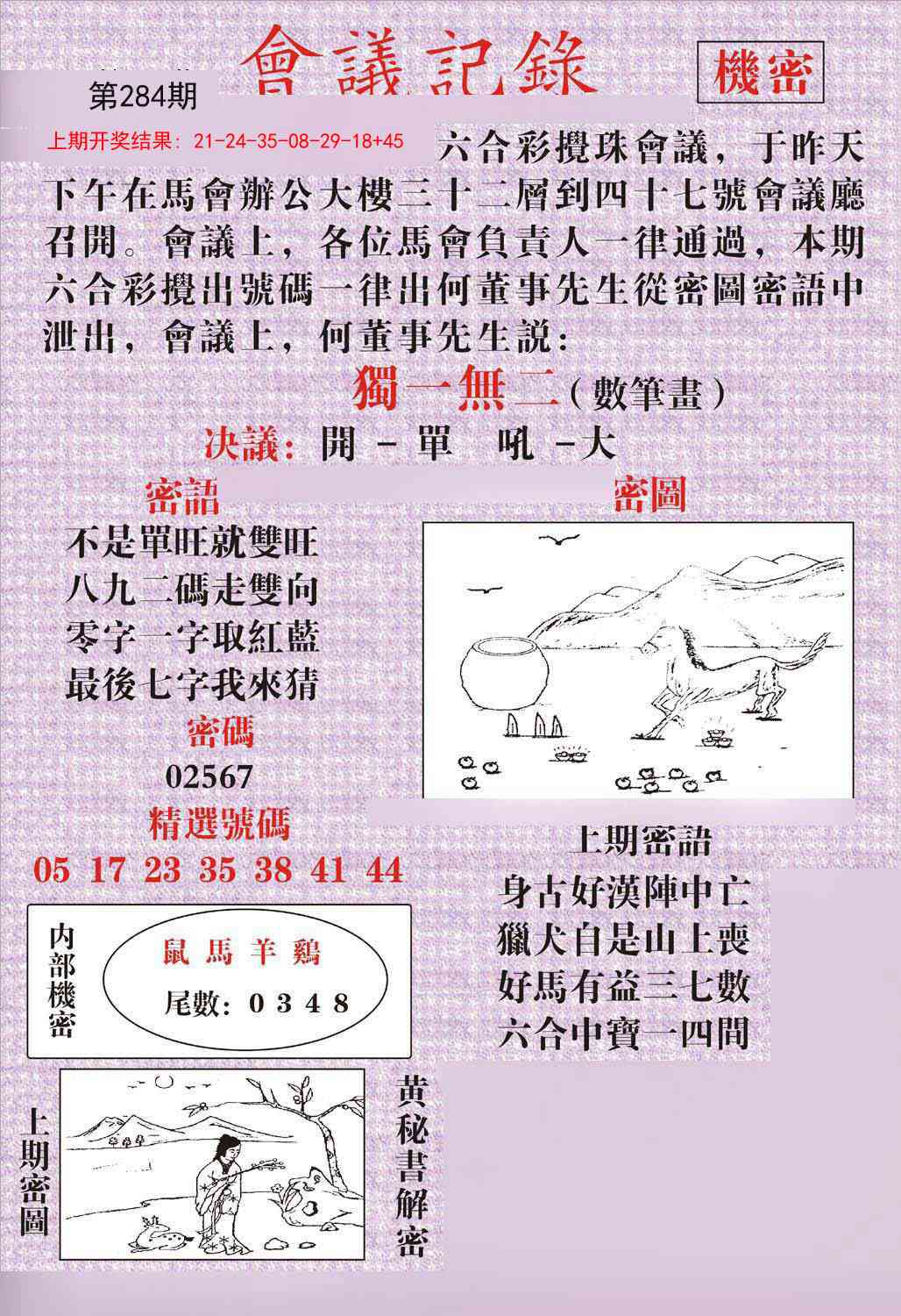 284期会议记录[图]