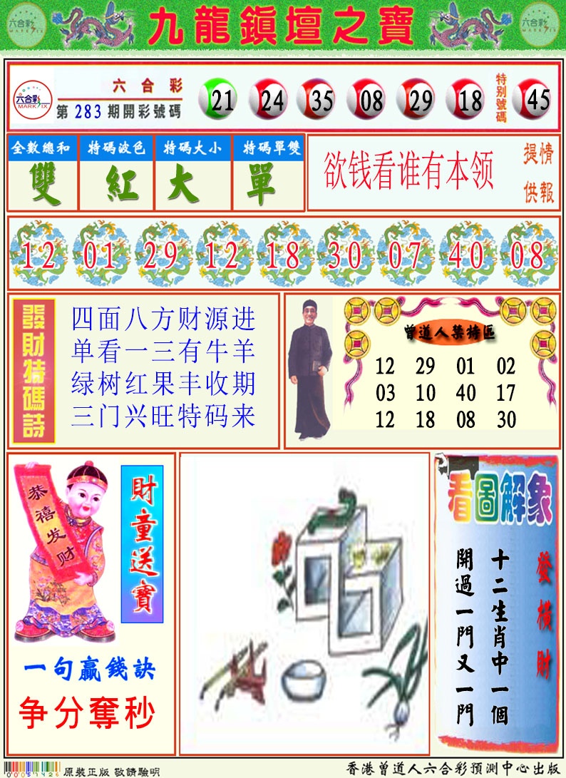 284期挂牌解特码A[图]