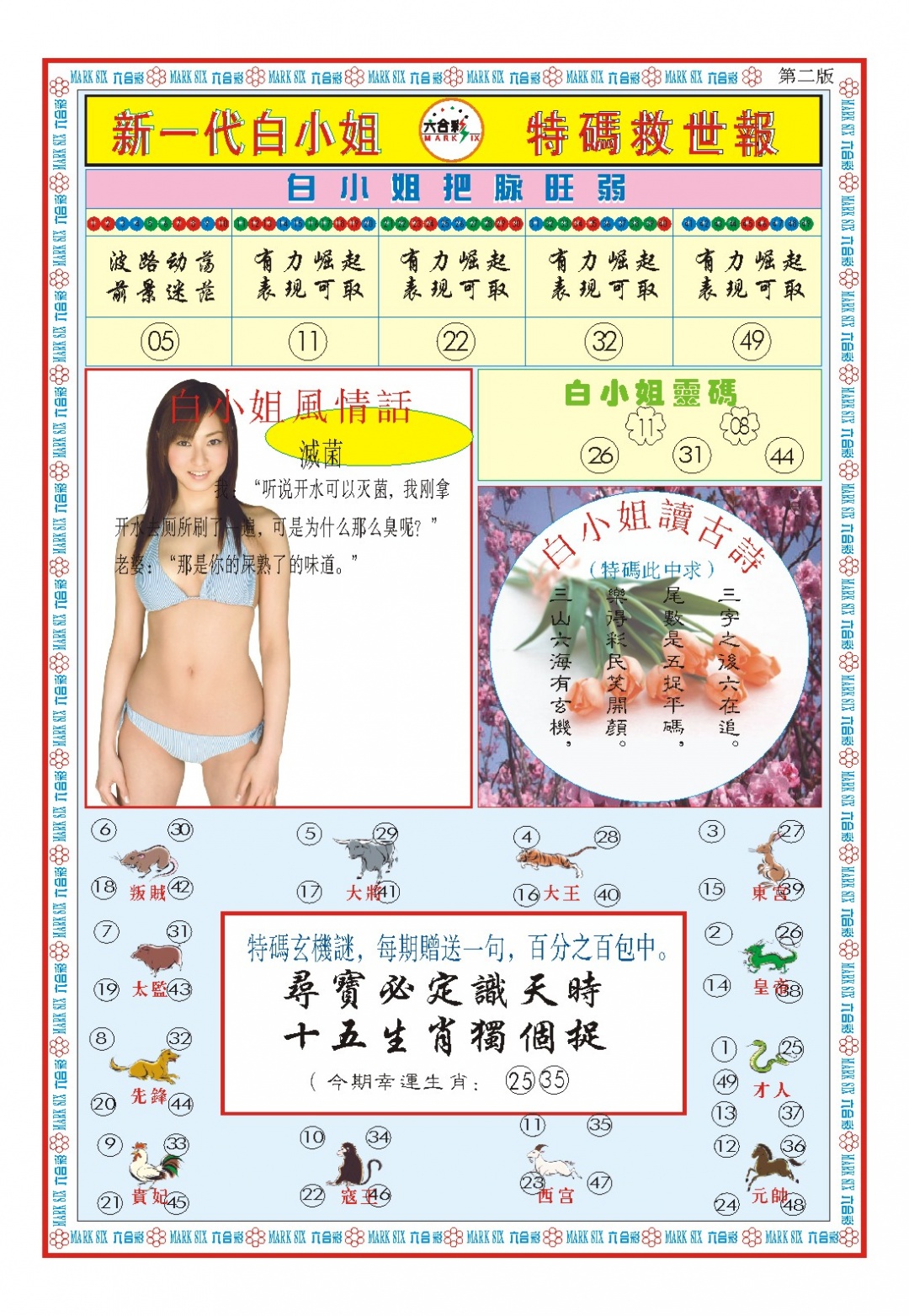 284期白小姐新一代B[图]