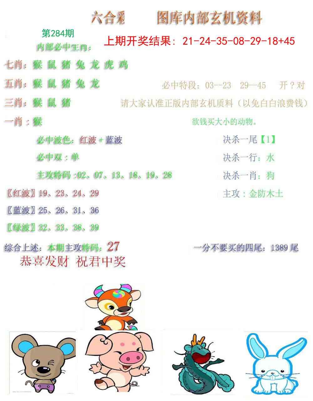 284期内部玄机资料[图]