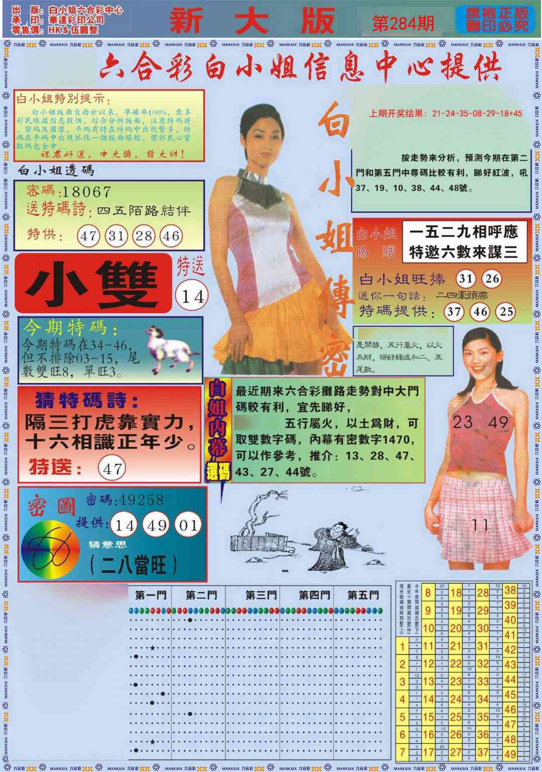 284期白小姐祺袍A加大版[图]