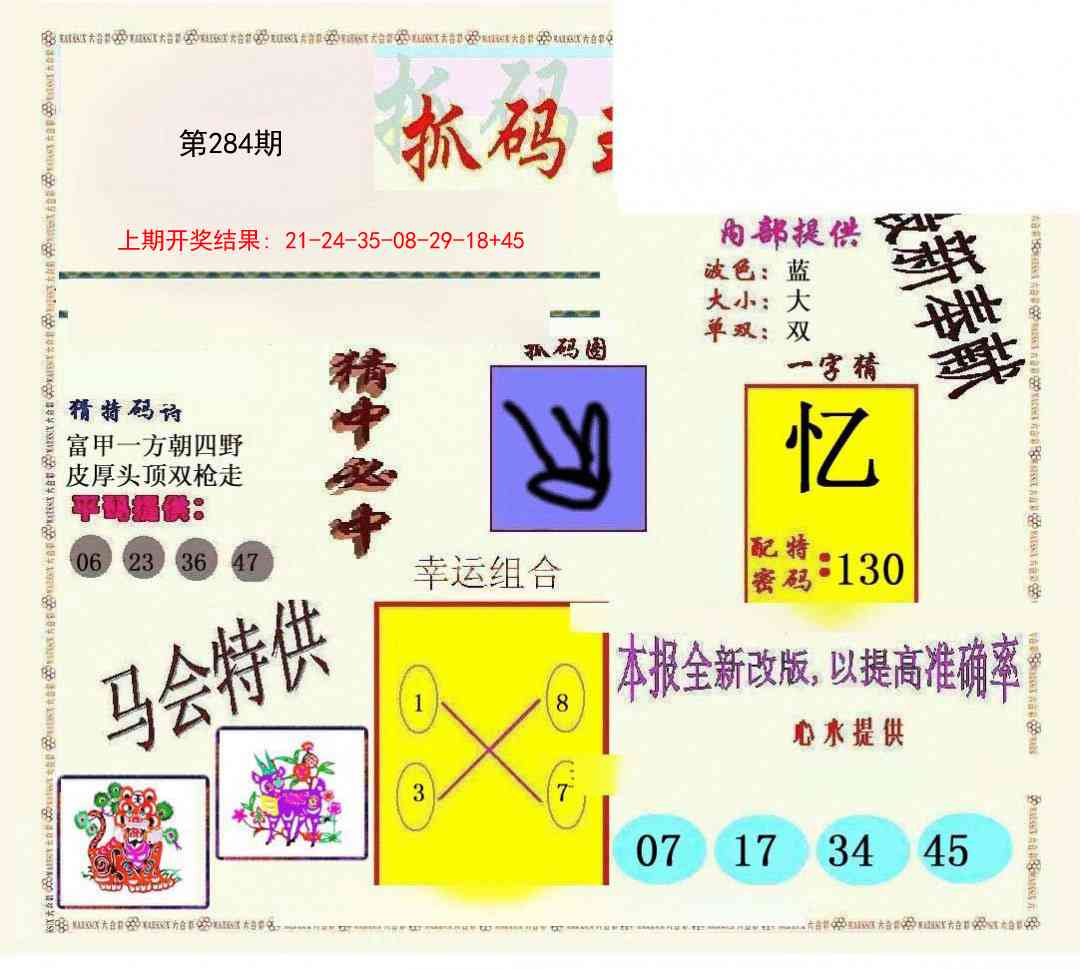284期新抓码王[图]