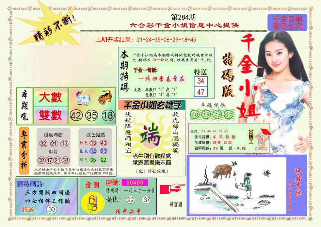 284期千金小姐A版[图]