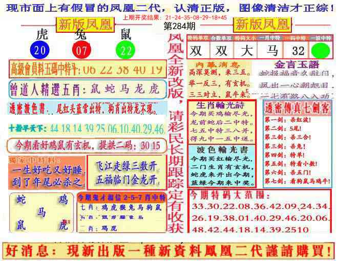 284期另二代凤凰报[图]