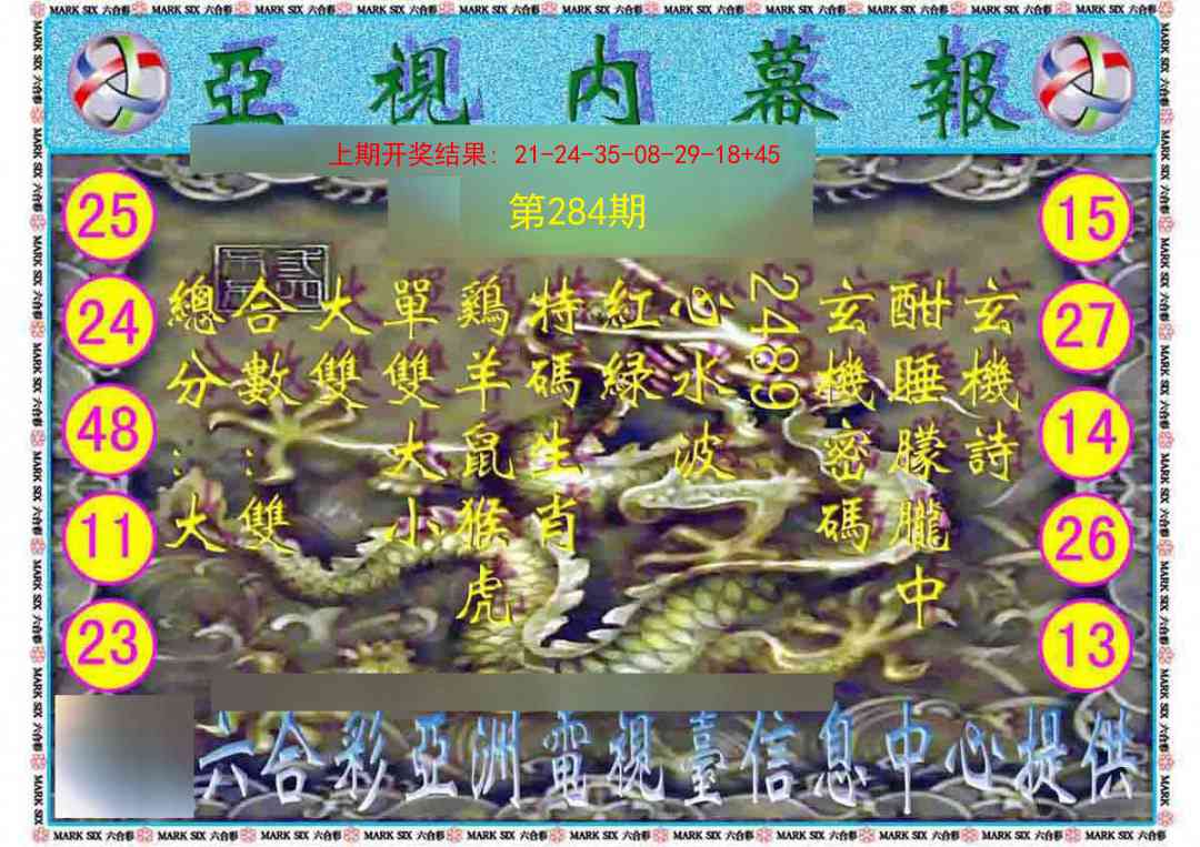 284期亚视内幕报[图]