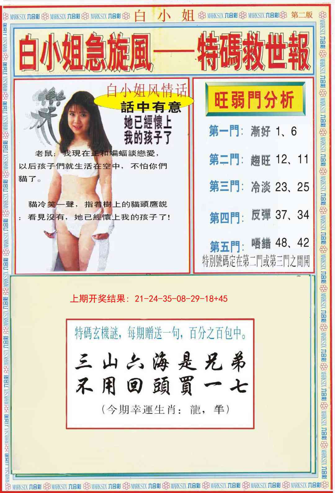 284期白小姐特新刊B[图]