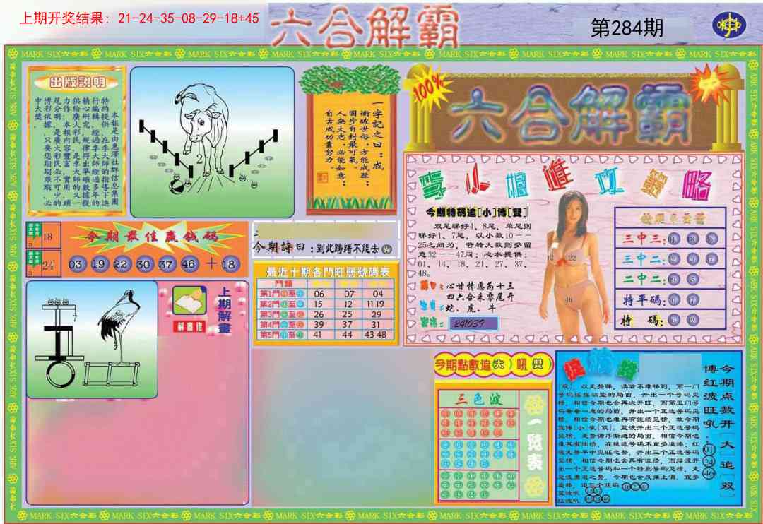 284期六合解霸A[图]