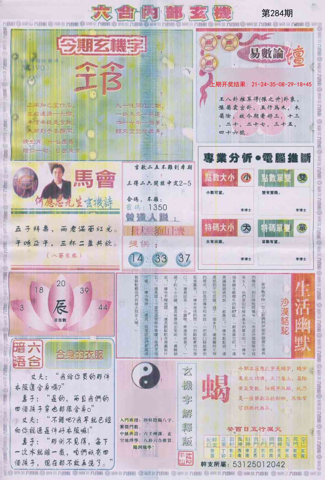 284期六合内部B加大版[图]