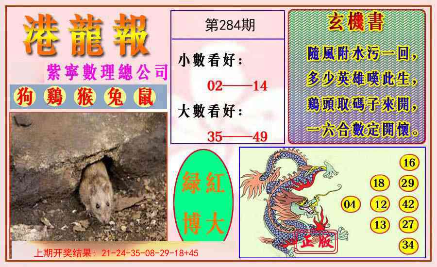 284期港龙报[图]