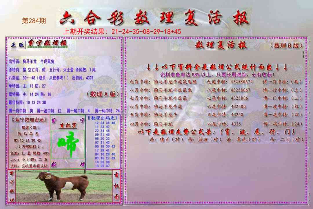 284期数理复活报[图]